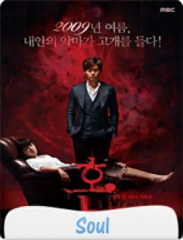 مسلسل Soul