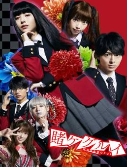 مسلسل Kakegurui الموسم 2