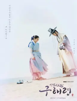 مسلسل Rookie Historian Goo Hae Ryung الموسم 1