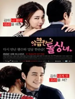 الحلقة 16 و الأخيرة من دراما السيدة العزباء الماكرة