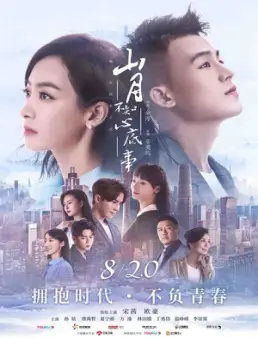 مسلسل Love Under the Moon الموسم 1