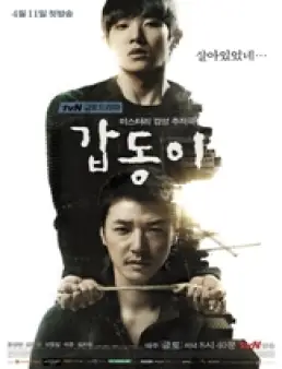الحلقة 13 من دراما جاب دونغ Gap Dong