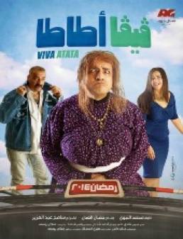 مسلسل فيفا اطاطا الحلقة 13