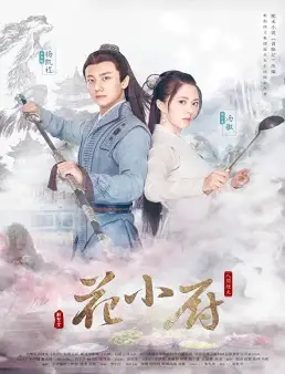 مسلسل Chef Hua الموسم 1