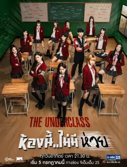 مسلسل the underclas مترجم