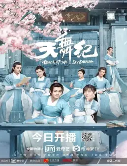 مسلسل Dance of the Sky Empire مترجم