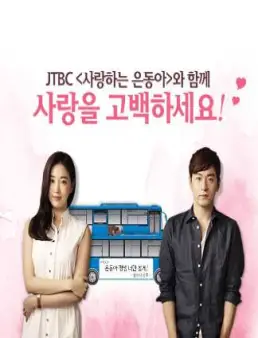 مسلسل My Love Eun-Dong
