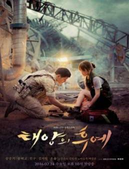 مسلسل Descendants of the Sun