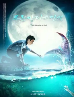 مسلسل The Legend of the Blue Sea