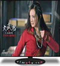 فيلم Wu Dang 2012 مترجم