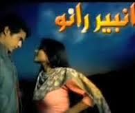 مسلسل رانبير رانو الحلقة 38