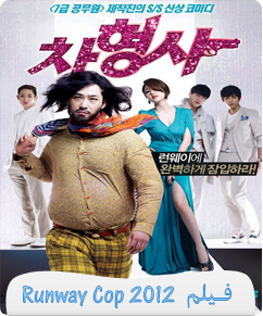 مشاهدة فيلم RunWay Cop مترجم