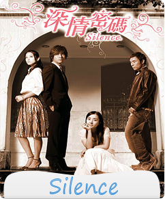 مسلسل Silence الحلقة 17