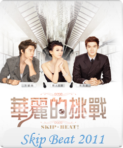 مسلسل Skip Beat الحلقة 13