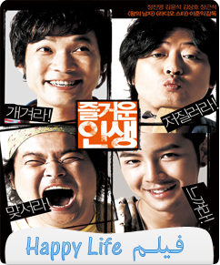 فيلم The Happy Life مترجم