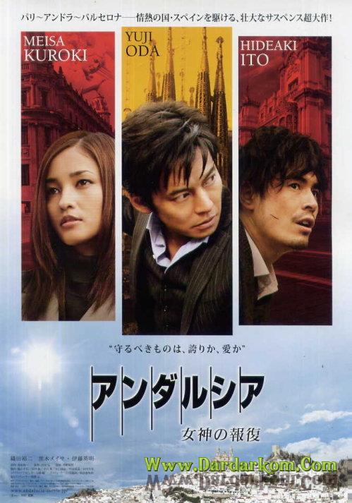 فيلم Andalusia: Revenge of the Goddess