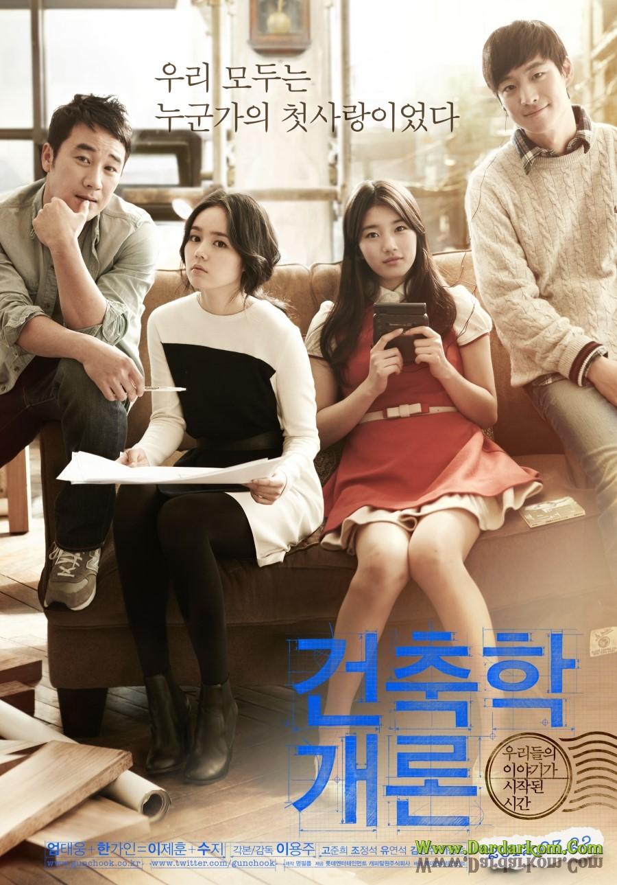 فيلم Architecture 101