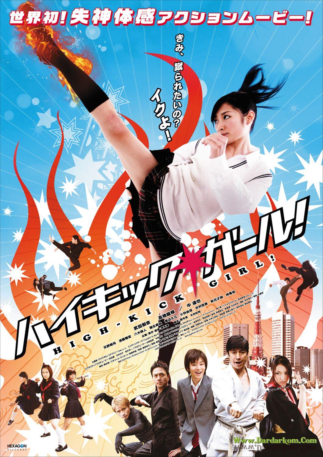 فيلم High Kick Girl