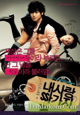 فيلم 100 Days with Mr. Arrogant