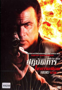 فيلم Violence of Action مترجم