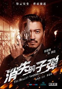 مشاهدة فيلم The Bullet Vanishes 2012