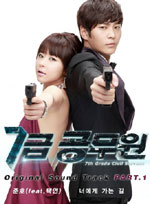 مسلسل 7th Grade Civil Servant الحلقة 8