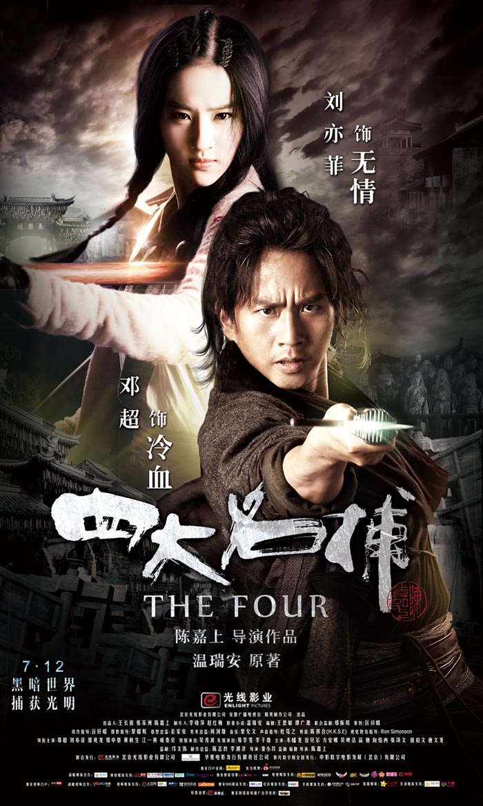 مشاهدة فيلم The Four