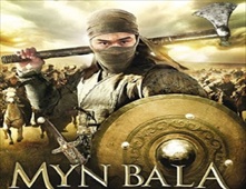 مشاهدة فيلم Myn Bala