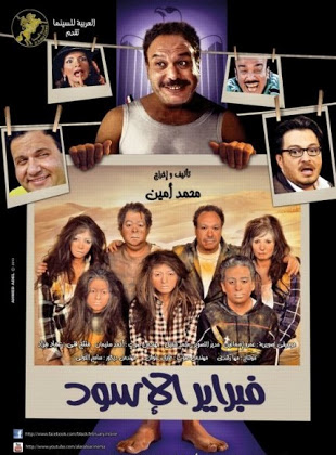 مشاهدة فيلم فبراير الأسود 2012