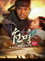 مسلسل Mandate of Heaven الحلقة 9
