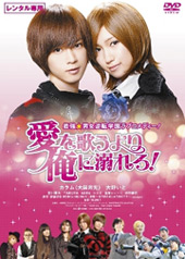 فيلم Ai Ore ! Love Me ! 2012