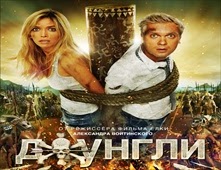 مشاهدة فيلم Dzhungli 2012