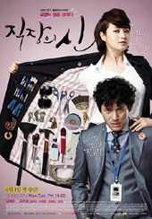 مسلسل The Queen Of Office الحلقة 7