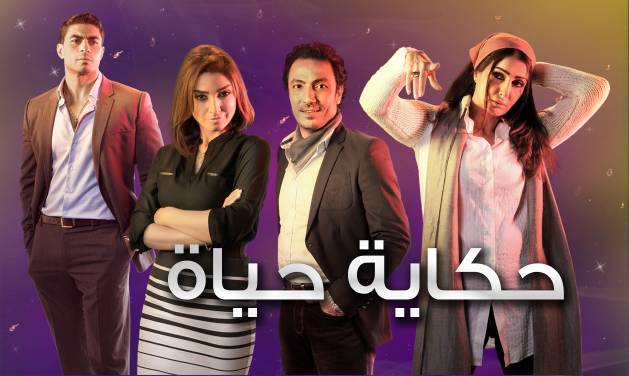 مسلسل حكاية حياة الحلقة 21