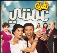 مشاهدة فيلم نظرية عمتى