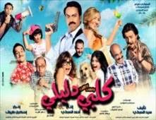 فيلم كلبى دليلى بجودة CAM