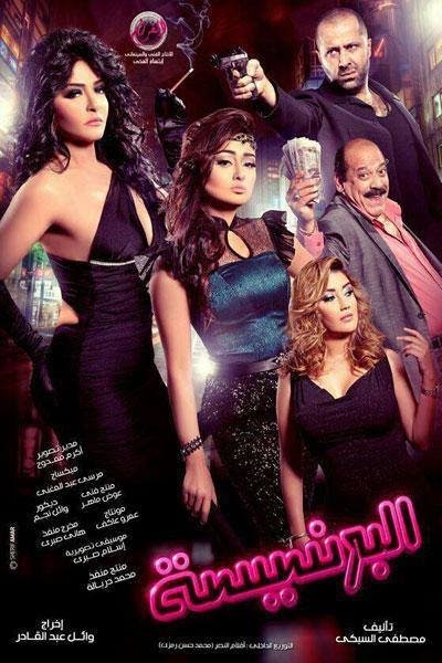 مشاهدة فيلم البرنسيسة 2013 اون لاين وتحميل مباشر