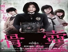 مشاهدة فيلم Kotsutsubo مترجم اون لاين