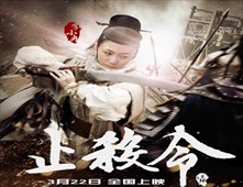 مشاهدة فيلم An End To Killing مترجم اون لاين